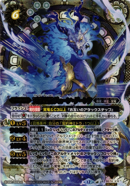 バトルスピリッツ 調査員ロロ ヴェーン・ダーンタ他15枚セット BS74