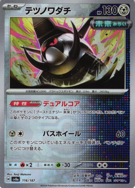 ポケカ】テツノワダチ【ミラー/マスターボール柄】SV8A 116/187 - C