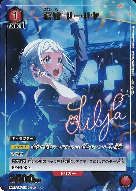 UA】葛城 リーリヤ【R☆】UA27BT/GIM-1-047 - C-labo OnlineShop