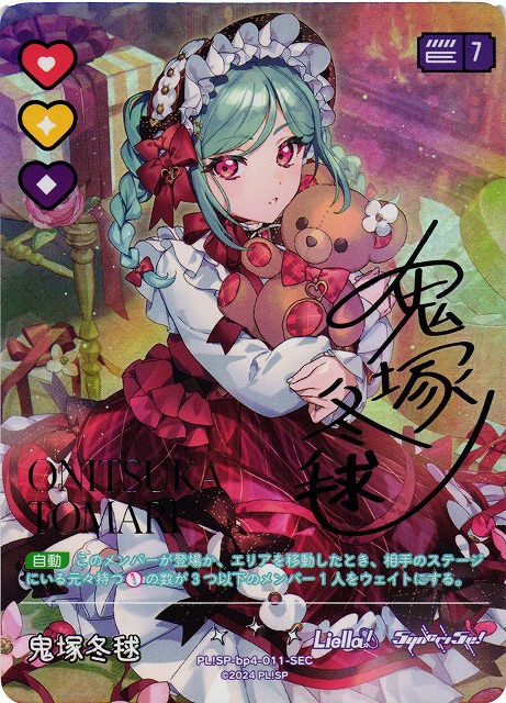 ラブカ】鬼塚冬毬【SEC】PL!SP-bp4-011-SEC - C-labo OnlineShop