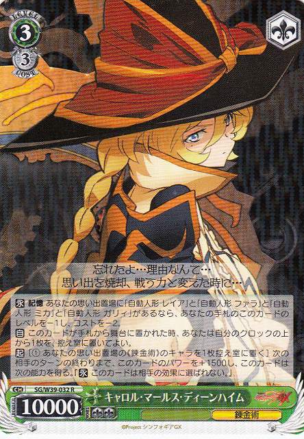 WS】キャロル・マールス・ディーンハイム【R】SG/W39-032ヴァイス