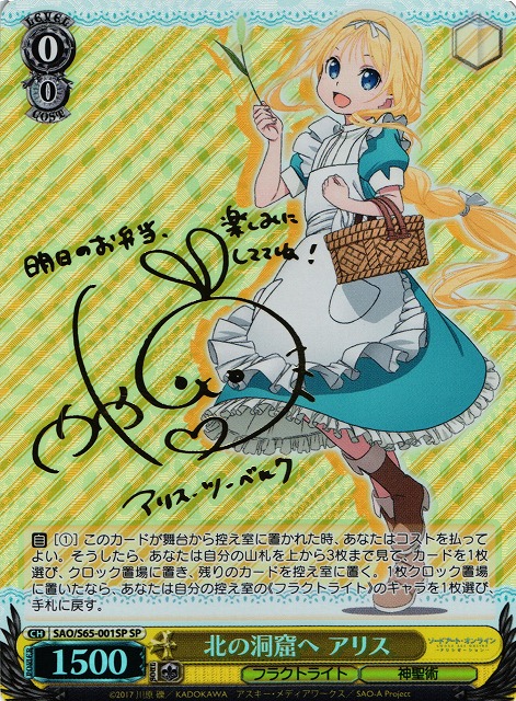 WS】北の洞窟へ アリス(サイン)【SP】SAO/S65-001SPヴァイス