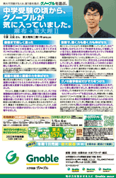 Gnoble 大学受験 グノーブル ― 知の力を活かせる人に ― 新宿・渋谷