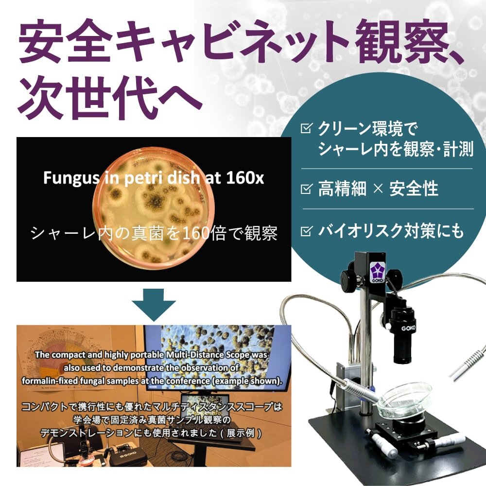 GOKO映像機器「製品サイト」｜日本製のマイクロスコープメーカー
