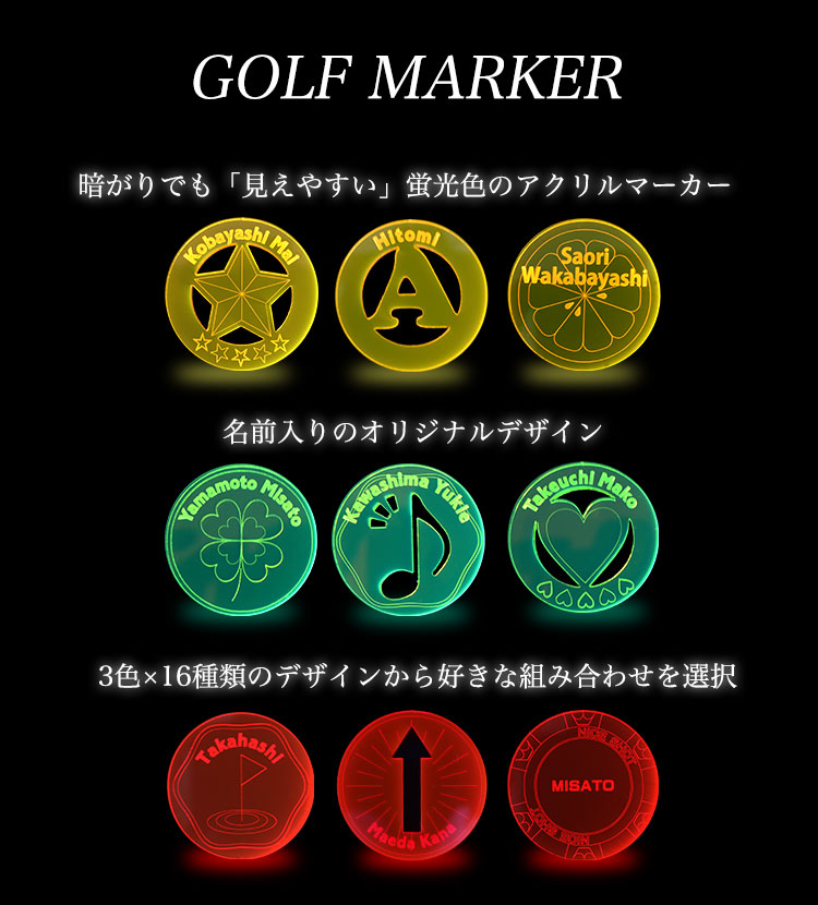 オリジナル】名入れ 蛍光アクリルマーカー 名前 ゴルフ マーカー