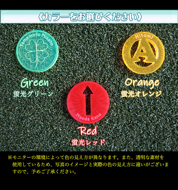オリジナル】名入れ 蛍光アクリルマーカー 名前 ゴルフ マーカー
