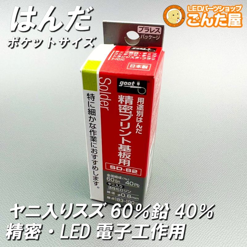 ヤニ入りスズ60%ポケットサイズ半田 | ごんた屋通販本店
