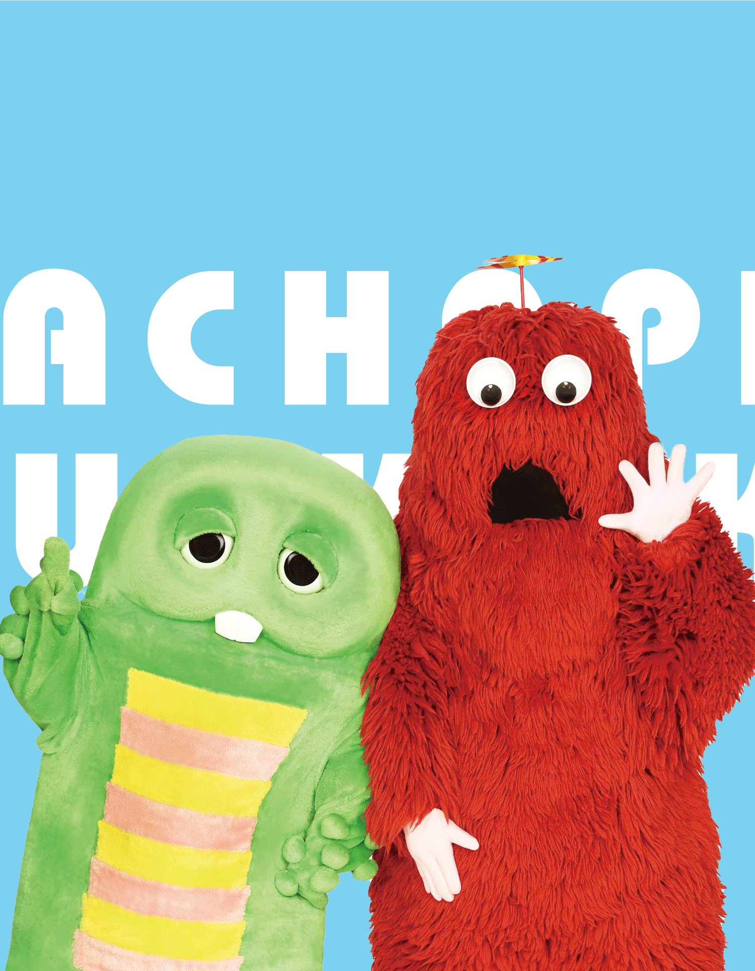 ガチャピン・ムック オフィシャルサイト