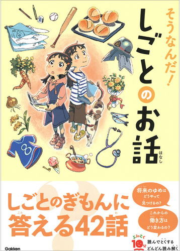 小学生に人気の本｜おすすめの読書習慣・よみとく10分