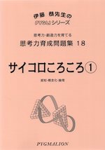 思考力育成問題集 15 長方形分割(1) | ピグマリオン - 学参ドットコム