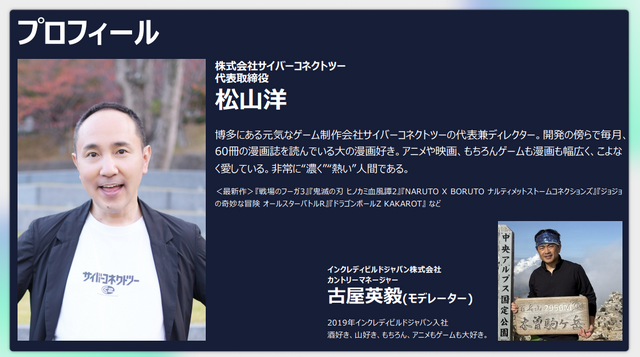 業界全体が反省すべき」―サイバーコネクトツー松山氏が問う、“即戦力