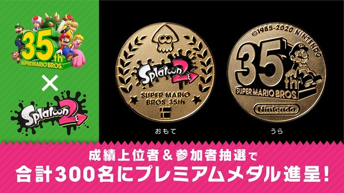 スプラトゥーン2』「マリオ35周年フェス」は16日午前7時から48時間開催