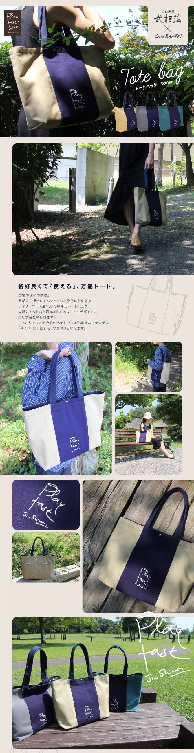 トートバッグ【旧白洲邸 武相荘コラボ／Play fast Jiro Shirasuモデル