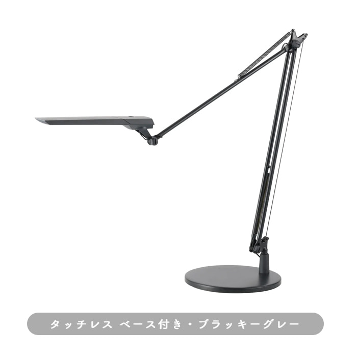 997 デスクライト・調光調色 | ブラッキーグレー｜照明のライティング