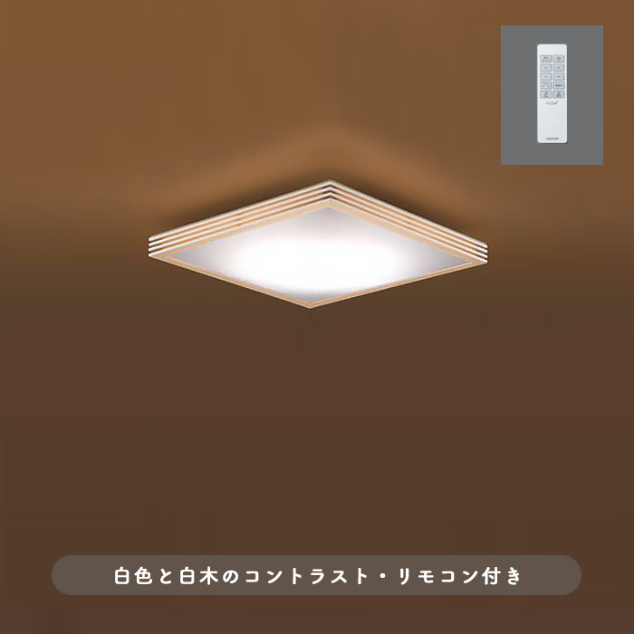 煌 和モダン ホワイト シーリングライト ~6畳 リモコン式｜照明の