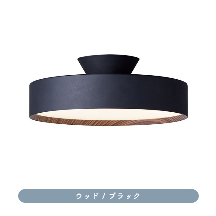 リモコン式 間接光 ブラックシーリングライト ~12畳・各2種｜照明の