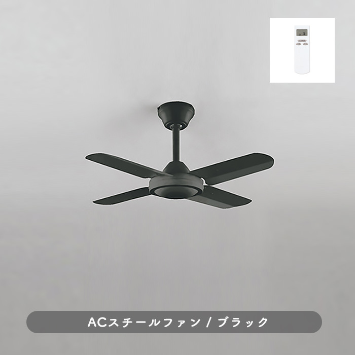 ブラック シーリングファン 2024年製 ブラック シーリングファン 2024