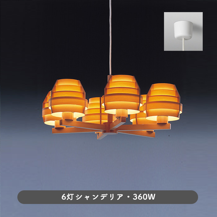 ペンダントシャンデリア 6灯 360W・北欧 ヤコブソンランプ｜照明の