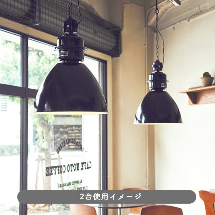 FACTORY LAMP 100W | ブラック・工業系｜照明のライティングファクトリー