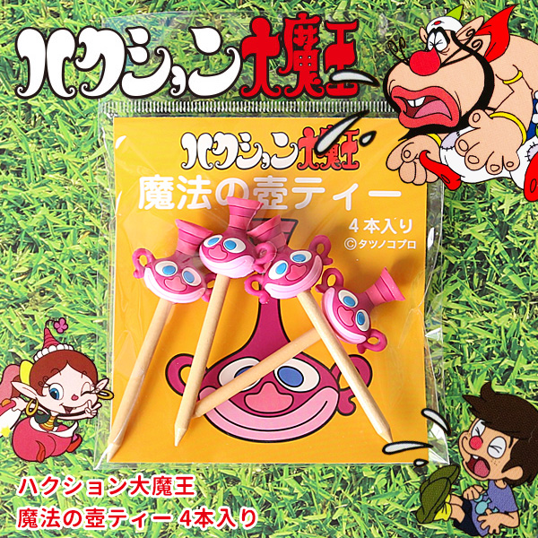 ハクション大魔王 魔法の壺ティー｜景品ゲットクラブ