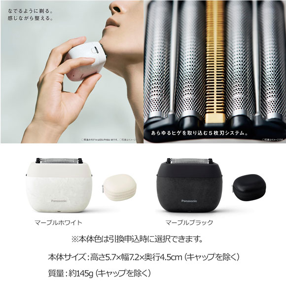 2色から選べる Panasonicラムダッシュパームイン5枚刃【目録引換券