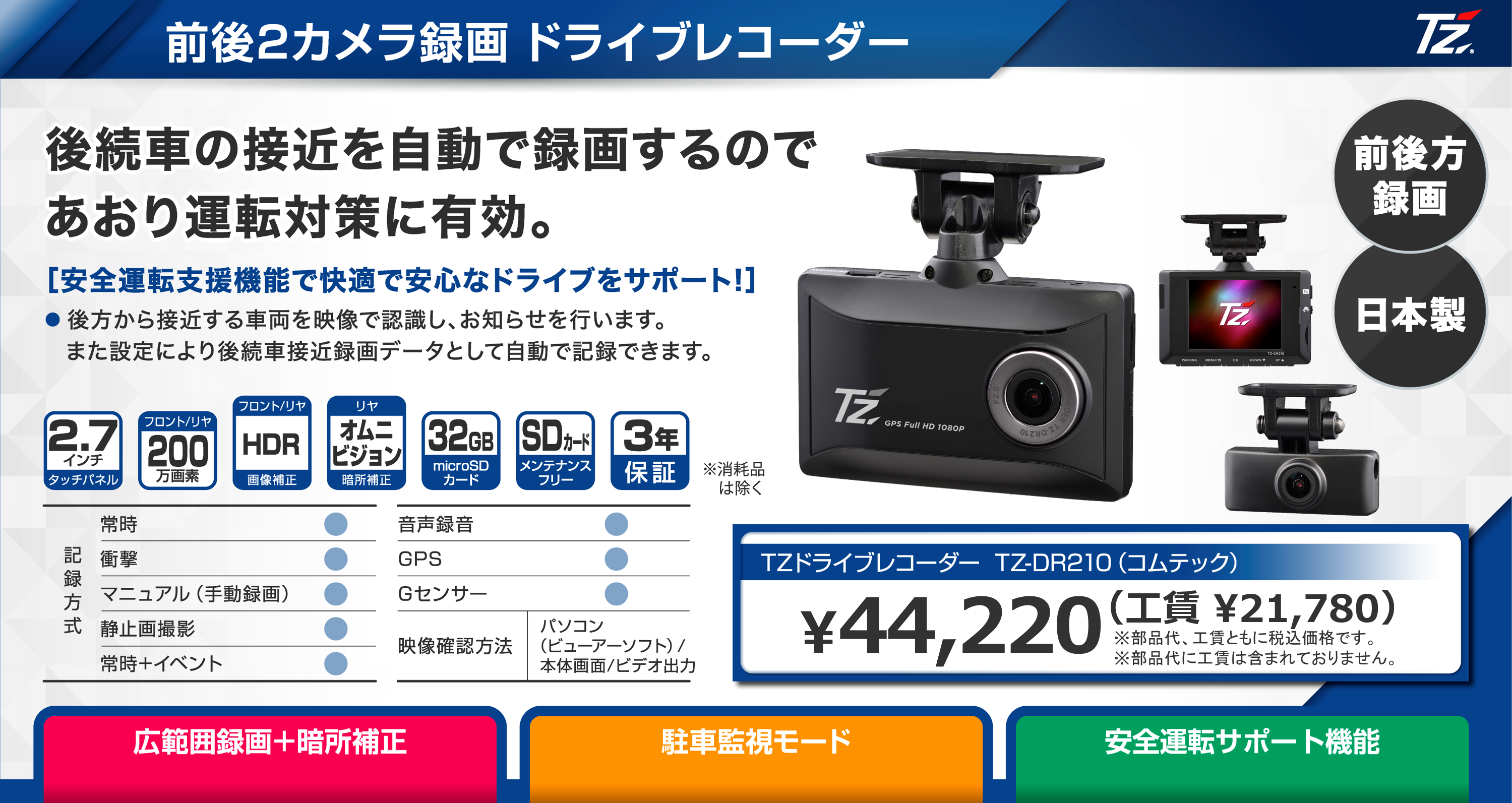 ドライブレコーダー | トヨタに乗るなら岐阜トヨペット