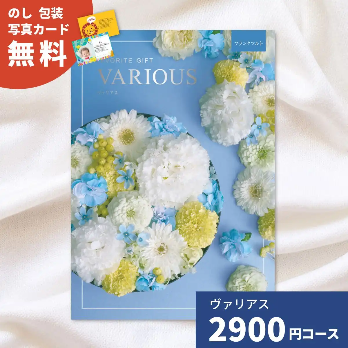 カタログギフト ヴァリアス フランクフルト｜ギフトプラザオンライン