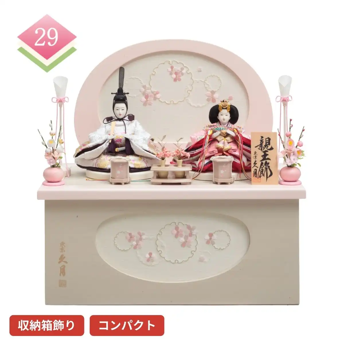 完売しました】久月 雛人形 衣裳着親王収納箱飾り｜ギフトプラザオンライン