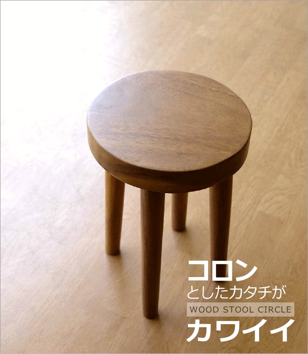 スツール 木製 丸椅子 アジアン ウッドスツール サークル [ebn5977