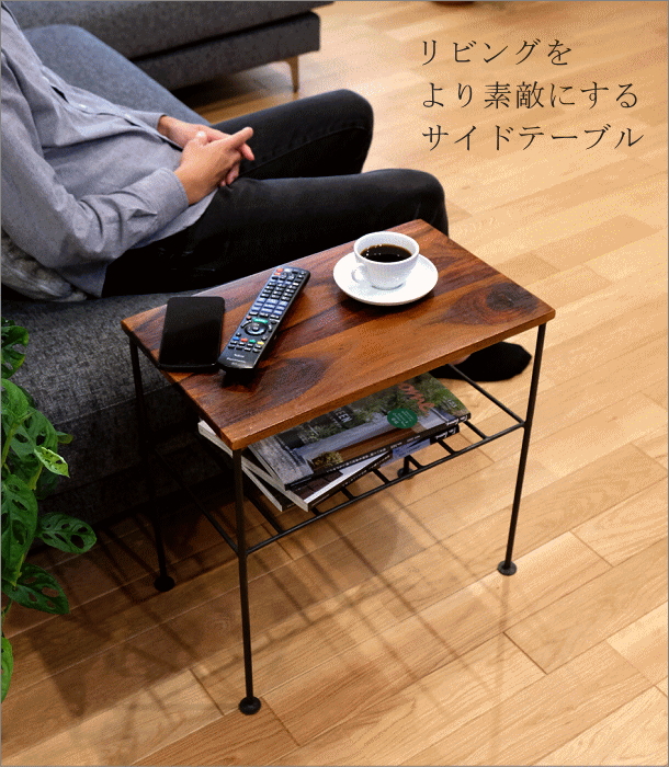 サイドテーブル 木製 アイアン 棚付き 天然木 無垢材 鉄脚 アカシア
