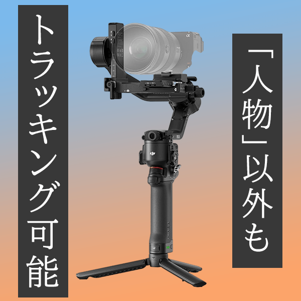 機材サポート・リグ・システム/特機・スライダー・ジンバル/ジンバル