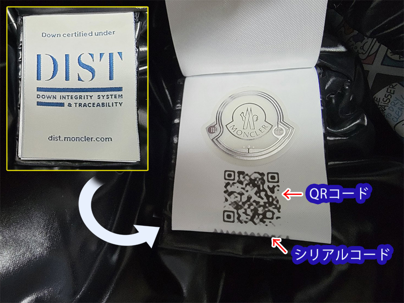 スマホからモンクレールの正規品シリアルコード登録方法 本物確認手順