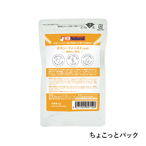 K9ナチュラル フリーズドライ チキン・フィースト K9NR9FCS-00