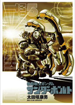 PRODUCTS |『機動戦士ガンダム サンダーボルト』