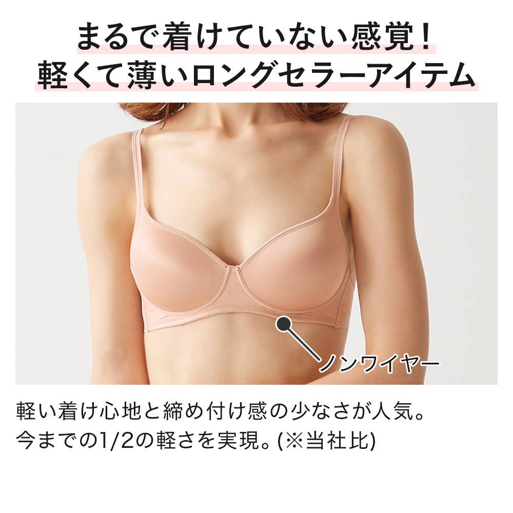 軽ブラ(透けにくい・ひびにくい)】ノンワイヤーブラジャー EB6215N