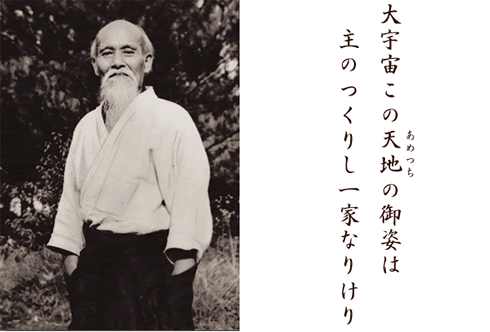 合気道開祖 植 芝 盛 平 | 合気道史探究｜どう出版