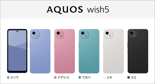 AQUOS wish5 SH-52F サポート情報 | お客さまサポート | NTTドコモ