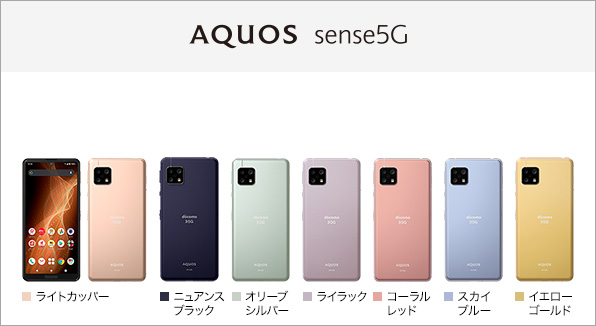 AQUOS sense5G SH-53A サポート情報 | お客さまサポート | NTTドコモ