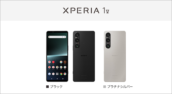 Xperia 1 V SO-51D サポート情報 | お客さまサポート | NTTドコモ