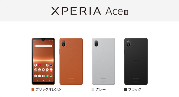 Xperia Ace III SO-53C サポート情報 | お客さまサポート | NTTドコモ