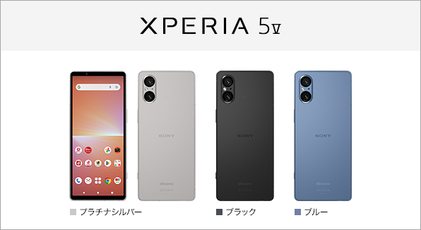 Xperia 5 V SO-53D サポート情報 | お客さまサポート | NTTドコモ