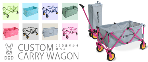 カスタムキャリーワゴン - DOD（ディーオーディー）【公式ブランドサイト】