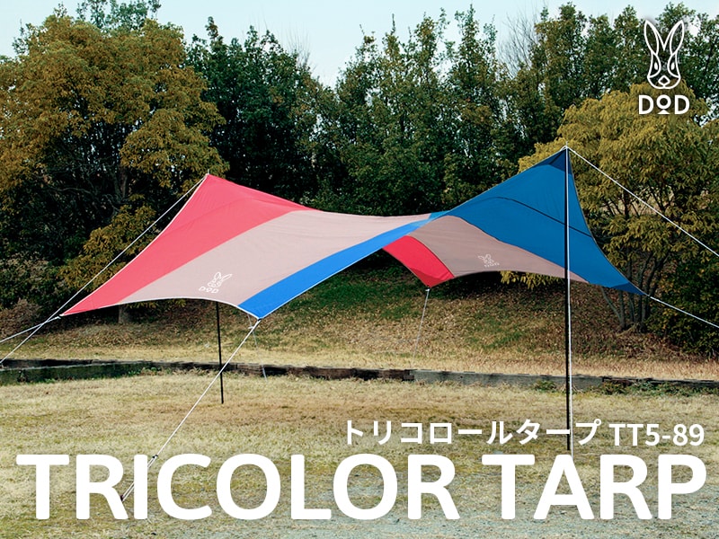 販売終了】トリコロールタープ - DOD（ディーオーディー）【公式