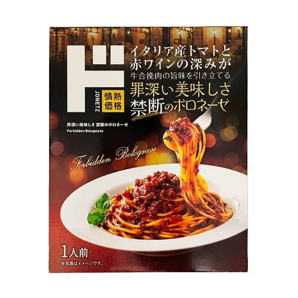 罪深い美味しさ 禁断のボロネーゼ｜パスタ・レトルト/インスタント食品