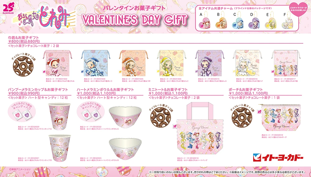 バレンタインお菓子ギフトが登場！ | 東映アニメーション