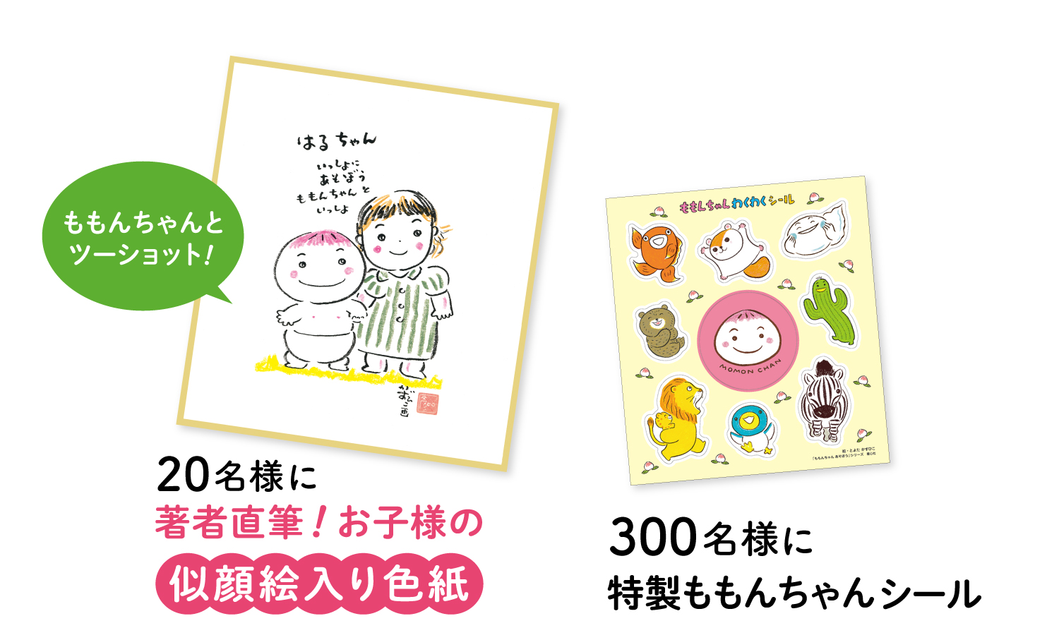 ももんちゃんまつり2025 キャンペーン応募要項 - 童心社