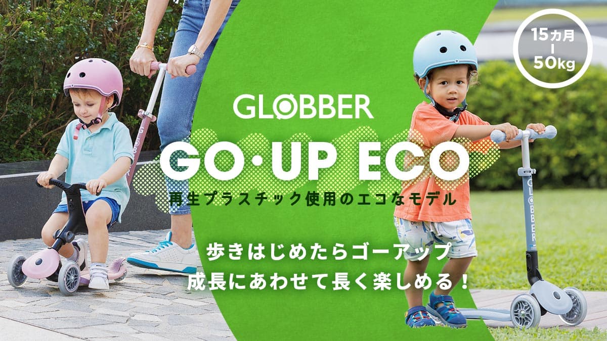 GLOBBER GO-UP DELUXE ミントグリーン GLOBBER GO-UP DELUXE ミント