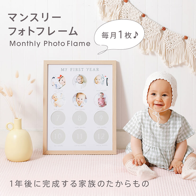 SALE】マンスリーフォトフレーム: 日用品・ベビーキッズ雑貨[DADWAY