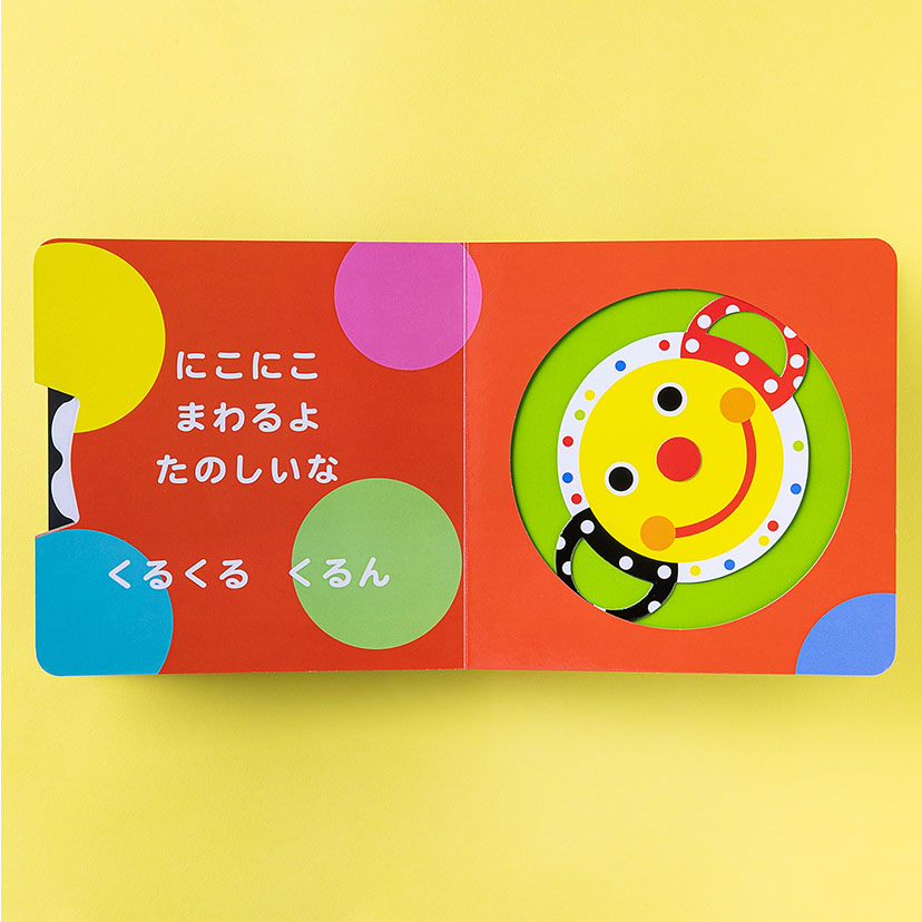 Sassyのしかけえほん/わお!(わお!): おもちゃ[DADWAY ダッドウェイ