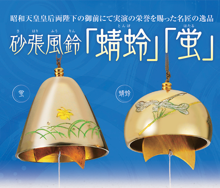 砂張風鈴 蜻蛉 - 三宝堂オンラインショップ